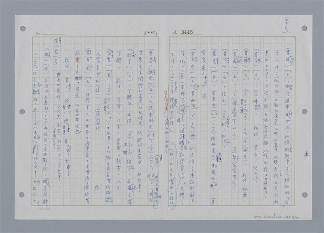 主要名稱：國台對照活用辭典印製手稿/副題名：ㄕㄥˋ~ㄖㄨㄥ圖檔，第7張，共156張