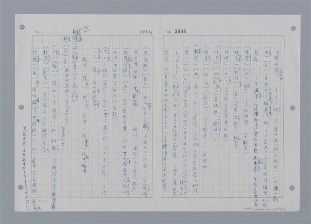 主要名稱：國台對照活用辭典印製手稿/副題名：ㄕㄥˋ~ㄖㄨㄥ圖檔，第8張，共156張