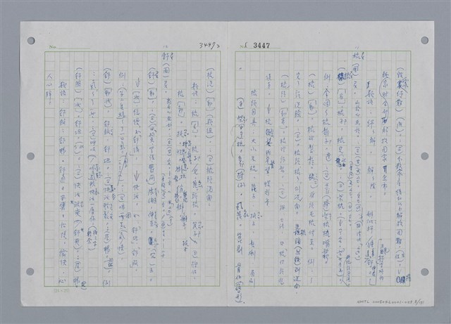 主要名稱：國台對照活用辭典印製手稿/副題名：ㄕㄥˋ~ㄖㄨㄥ圖檔，第9張，共156張