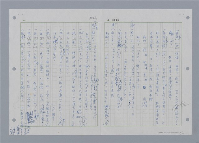 主要名稱：國台對照活用辭典印製手稿/副題名：ㄕㄥˋ~ㄖㄨㄥ圖檔，第10張，共156張