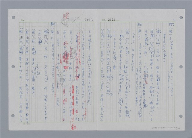 主要名稱：國台對照活用辭典印製手稿/副題名：ㄕㄥˋ~ㄖㄨㄥ圖檔，第13張，共156張