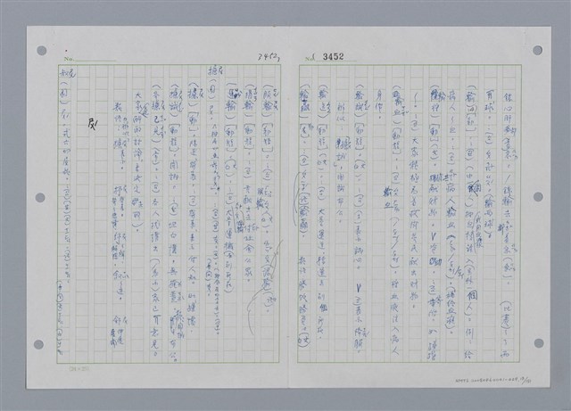 主要名稱：國台對照活用辭典印製手稿/副題名：ㄕㄥˋ~ㄖㄨㄥ圖檔，第14張，共156張