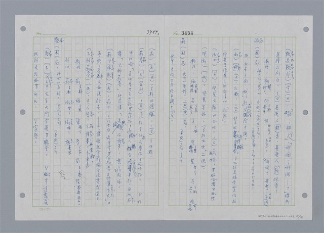 主要名稱：國台對照活用辭典印製手稿/副題名：ㄕㄥˋ~ㄖㄨㄥ圖檔，第16張，共156張