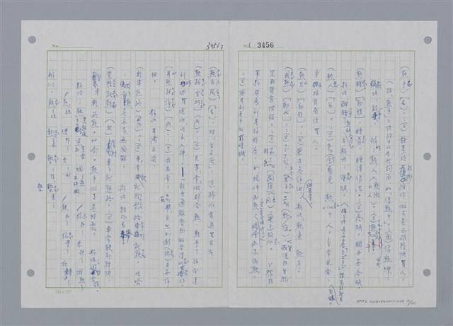 主要名稱：國台對照活用辭典印製手稿/副題名：ㄕㄥˋ~ㄖㄨㄥ圖檔，第18張，共156張