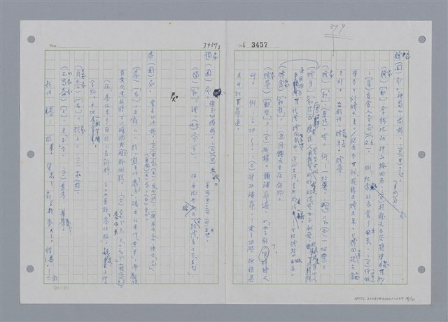 主要名稱：國台對照活用辭典印製手稿/副題名：ㄕㄥˋ~ㄖㄨㄥ圖檔，第19張，共156張