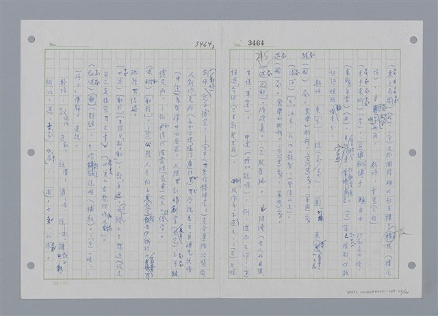 主要名稱：國台對照活用辭典印製手稿/副題名：ㄕㄥˋ~ㄖㄨㄥ圖檔，第26張，共156張