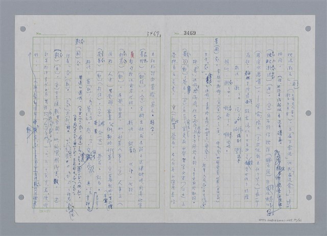 主要名稱：國台對照活用辭典印製手稿/副題名：ㄕㄥˋ~ㄖㄨㄥ圖檔，第31張，共156張