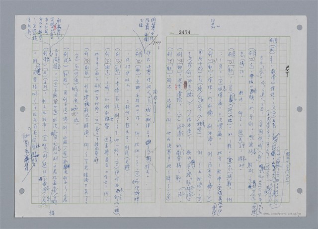 主要名稱：國台對照活用辭典印製手稿/副題名：ㄕㄥˋ~ㄖㄨㄥ圖檔，第38張，共156張