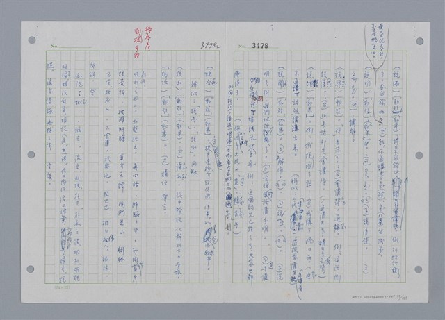 主要名稱：國台對照活用辭典印製手稿/副題名：ㄕㄥˋ~ㄖㄨㄥ圖檔，第42張，共156張