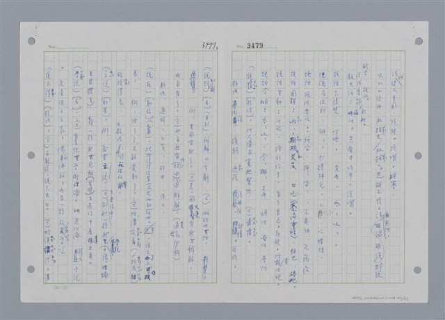 主要名稱：國台對照活用辭典印製手稿/副題名：ㄕㄥˋ~ㄖㄨㄥ圖檔，第43張，共156張