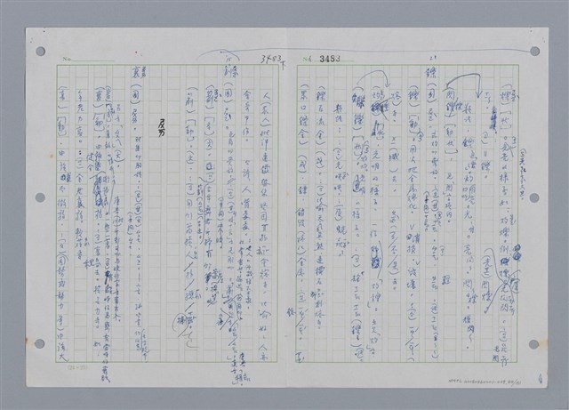 主要名稱：國台對照活用辭典印製手稿/副題名：ㄕㄥˋ~ㄖㄨㄥ圖檔，第47張，共156張