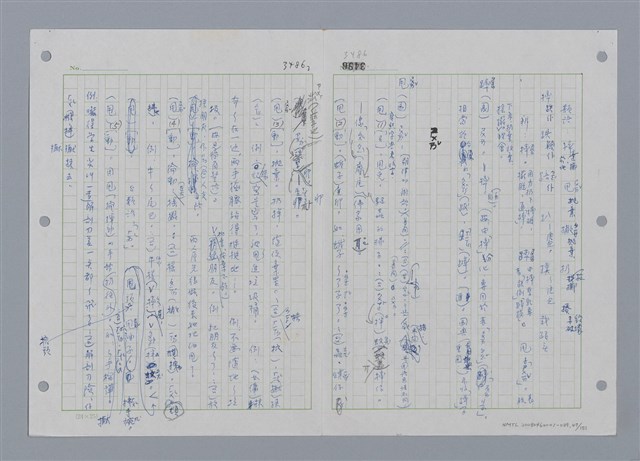 主要名稱：國台對照活用辭典印製手稿/副題名：ㄕㄥˋ~ㄖㄨㄥ圖檔，第50張，共156張