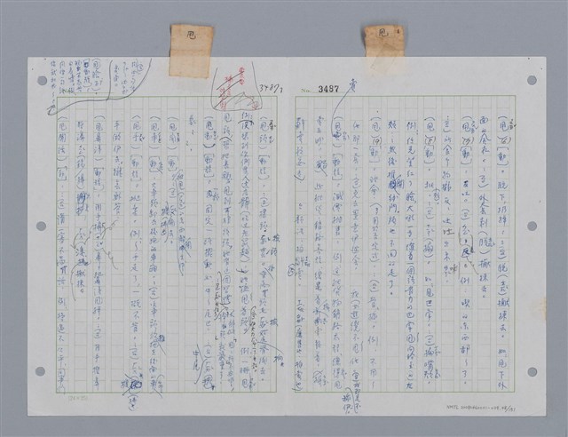 主要名稱：國台對照活用辭典印製手稿/副題名：ㄕㄥˋ~ㄖㄨㄥ圖檔，第51張，共156張