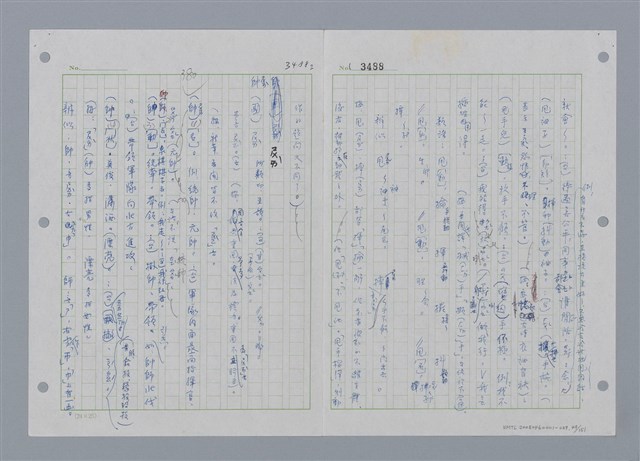 主要名稱：國台對照活用辭典印製手稿/副題名：ㄕㄥˋ~ㄖㄨㄥ圖檔，第52張，共156張