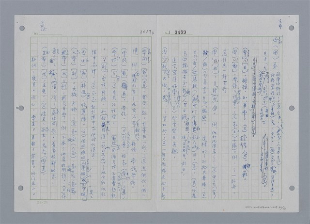 主要名稱：國台對照活用辭典印製手稿/副題名：ㄕㄥˋ~ㄖㄨㄥ圖檔，第53張，共156張