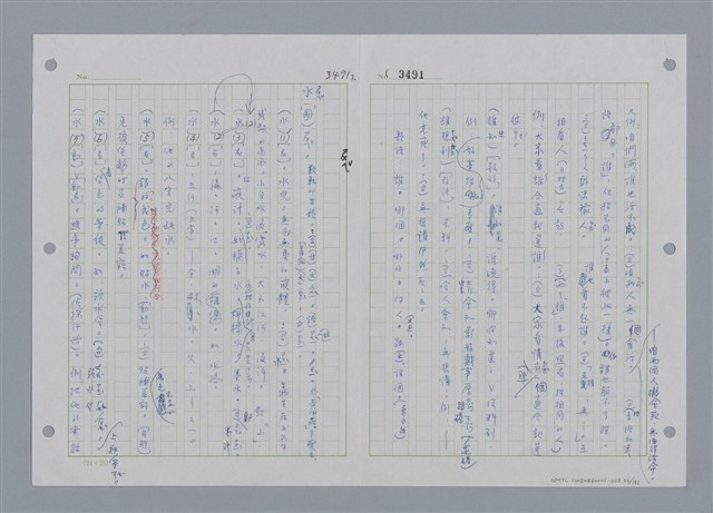 主要名稱：國台對照活用辭典印製手稿/副題名：ㄕㄥˋ~ㄖㄨㄥ圖檔，第55張，共156張