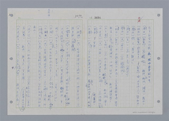 主要名稱：國台對照活用辭典印製手稿/副題名：ㄕㄥˋ~ㄖㄨㄥ圖檔，第58張，共156張