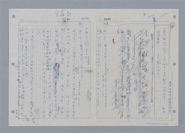 主要名稱：國台對照活用辭典印製手稿/副題名：ㄕㄥˋ~ㄖㄨㄥ圖檔，第60張，共156張