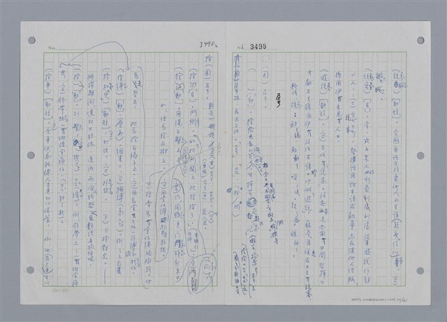 主要名稱：國台對照活用辭典印製手稿/副題名：ㄕㄥˋ~ㄖㄨㄥ圖檔，第63張，共156張