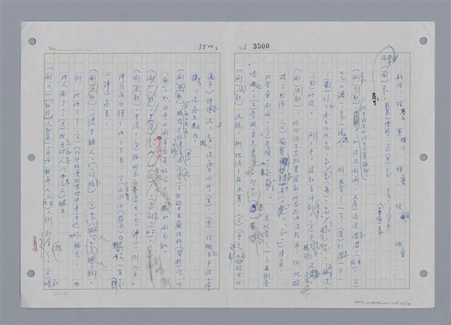 主要名稱：國台對照活用辭典印製手稿/副題名：ㄕㄥˋ~ㄖㄨㄥ圖檔，第65張，共156張