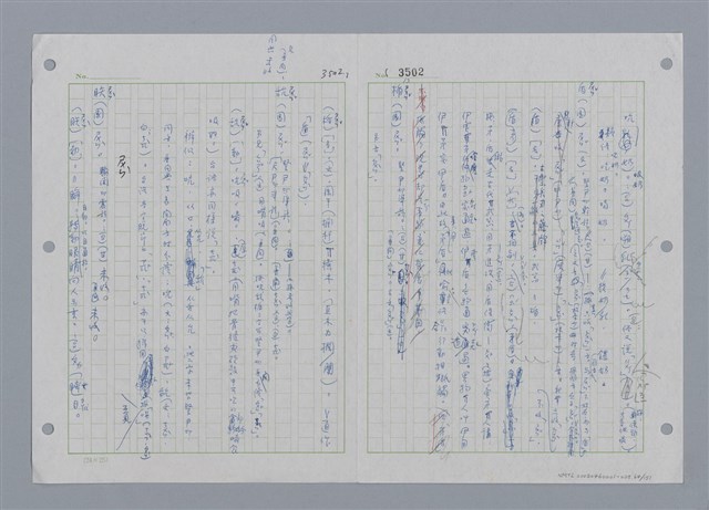 主要名稱：國台對照活用辭典印製手稿/副題名：ㄕㄥˋ~ㄖㄨㄥ圖檔，第67張，共156張