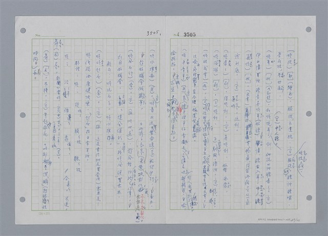 主要名稱：國台對照活用辭典印製手稿/副題名：ㄕㄥˋ~ㄖㄨㄥ圖檔，第70張，共156張