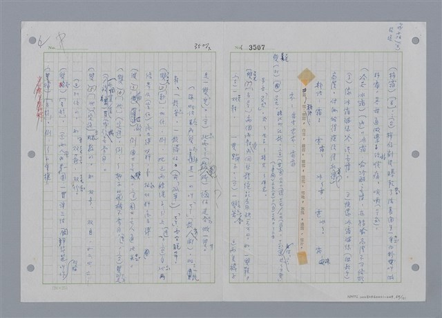 主要名稱：國台對照活用辭典印製手稿/副題名：ㄕㄥˋ~ㄖㄨㄥ圖檔，第72張，共156張