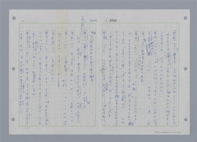 主要名稱：國台對照活用辭典印製手稿/副題名：ㄕㄥˋ~ㄖㄨㄥ圖檔，第73張，共156張