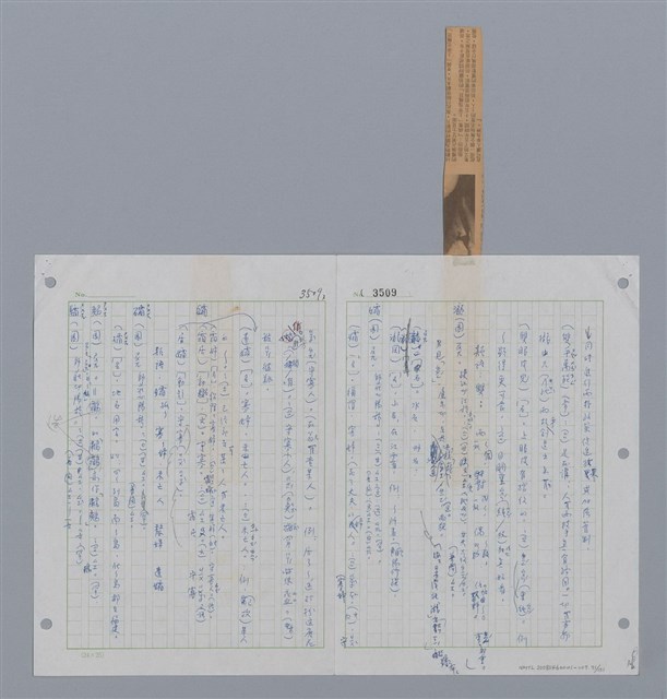 主要名稱：國台對照活用辭典印製手稿/副題名：ㄕㄥˋ~ㄖㄨㄥ圖檔，第74張，共156張