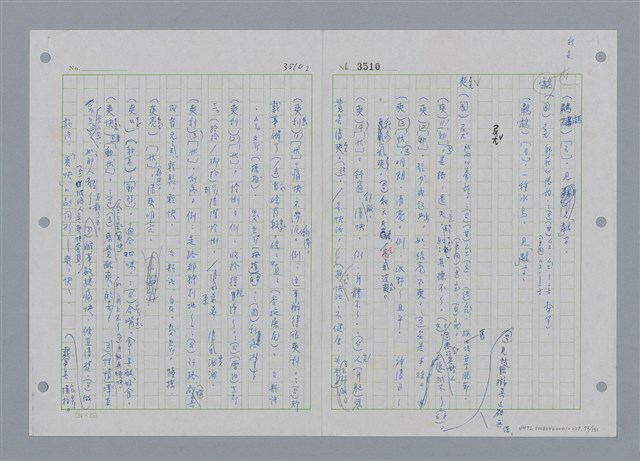 主要名稱：國台對照活用辭典印製手稿/副題名：ㄕㄥˋ~ㄖㄨㄥ圖檔，第76張，共156張