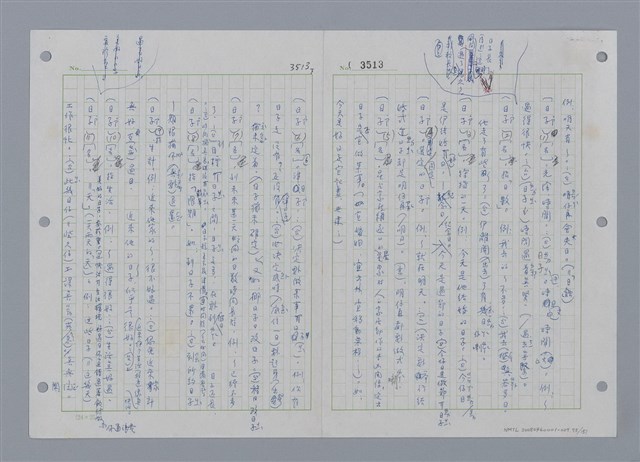 主要名稱：國台對照活用辭典印製手稿/副題名：ㄕㄥˋ~ㄖㄨㄥ圖檔，第79張，共156張