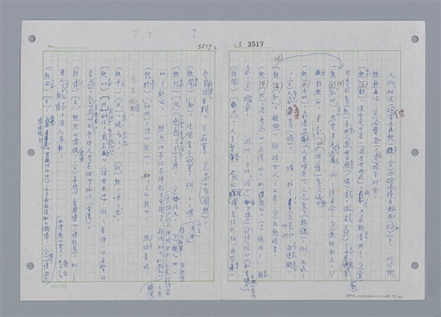 主要名稱：國台對照活用辭典印製手稿/副題名：ㄕㄥˋ~ㄖㄨㄥ圖檔，第83張，共156張