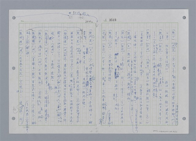 主要名稱：國台對照活用辭典印製手稿/副題名：ㄕㄥˋ~ㄖㄨㄥ圖檔，第84張，共156張