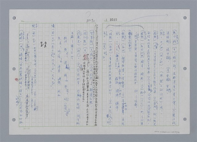 主要名稱：國台對照活用辭典印製手稿/副題名：ㄕㄥˋ~ㄖㄨㄥ圖檔，第85張，共156張