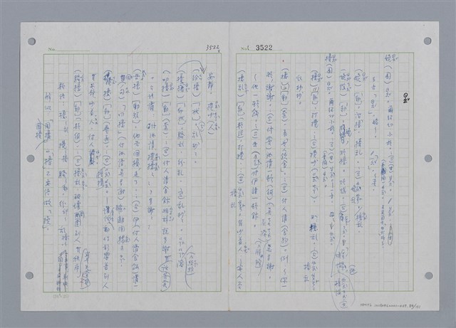 主要名稱：國台對照活用辭典印製手稿/副題名：ㄕㄥˋ~ㄖㄨㄥ圖檔，第88張，共156張