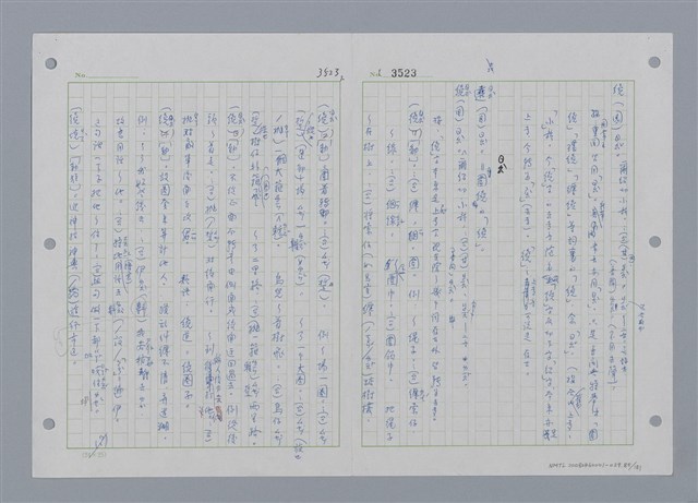 主要名稱：國台對照活用辭典印製手稿/副題名：ㄕㄥˋ~ㄖㄨㄥ圖檔，第89張，共156張