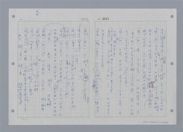 主要名稱：國台對照活用辭典印製手稿/副題名：ㄕㄥˋ~ㄖㄨㄥ圖檔，第93張，共156張