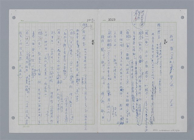 主要名稱：國台對照活用辭典印製手稿/副題名：ㄕㄥˋ~ㄖㄨㄥ圖檔，第95張，共156張