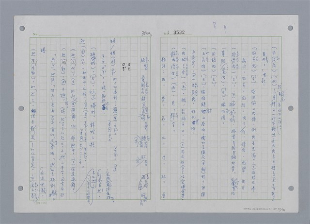 主要名稱：國台對照活用辭典印製手稿/副題名：ㄕㄥˋ~ㄖㄨㄥ圖檔，第98張，共156張