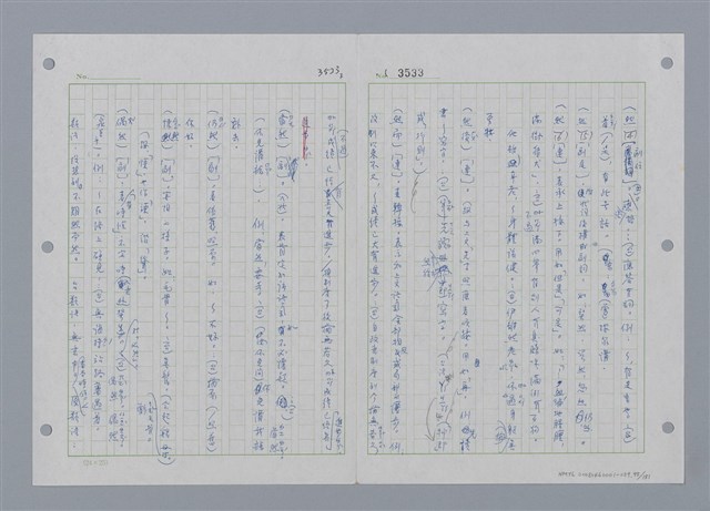 主要名稱：國台對照活用辭典印製手稿/副題名：ㄕㄥˋ~ㄖㄨㄥ圖檔，第99張，共156張