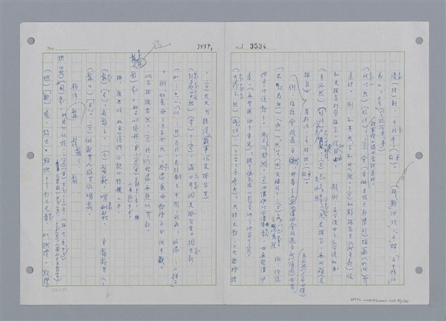 主要名稱：國台對照活用辭典印製手稿/副題名：ㄕㄥˋ~ㄖㄨㄥ圖檔，第100張，共156張