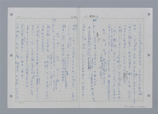 主要名稱：國台對照活用辭典印製手稿/副題名：ㄕㄥˋ~ㄖㄨㄥ圖檔，第101張，共156張