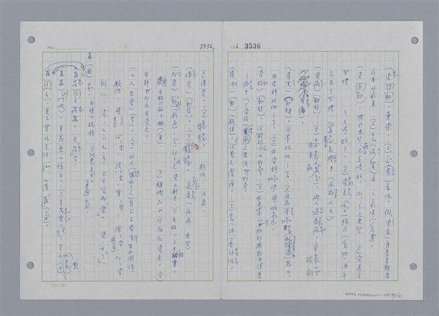 主要名稱：國台對照活用辭典印製手稿/副題名：ㄕㄥˋ~ㄖㄨㄥ圖檔，第102張，共156張