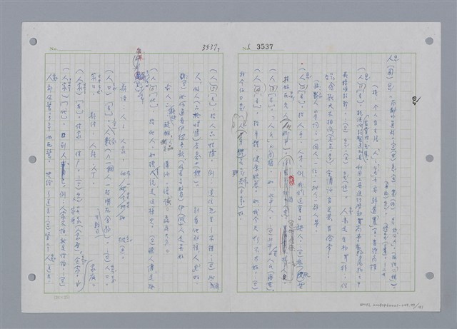 主要名稱：國台對照活用辭典印製手稿/副題名：ㄕㄥˋ~ㄖㄨㄥ圖檔，第103張，共156張