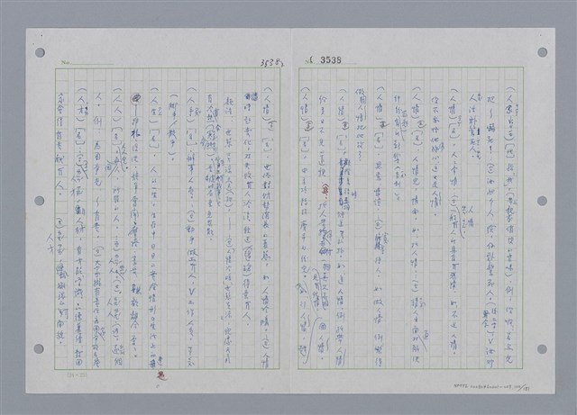 主要名稱：國台對照活用辭典印製手稿/副題名：ㄕㄥˋ~ㄖㄨㄥ圖檔，第104張，共156張