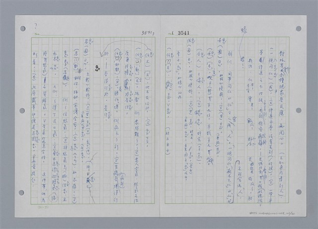 主要名稱：國台對照活用辭典印製手稿/副題名：ㄕㄥˋ~ㄖㄨㄥ圖檔，第107張，共156張