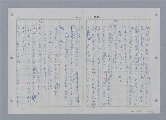 主要名稱：國台對照活用辭典印製手稿/副題名：ㄕㄥˋ~ㄖㄨㄥ圖檔，第109張，共156張