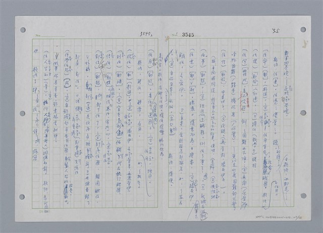 主要名稱：國台對照活用辭典印製手稿/副題名：ㄕㄥˋ~ㄖㄨㄥ圖檔，第111張，共156張