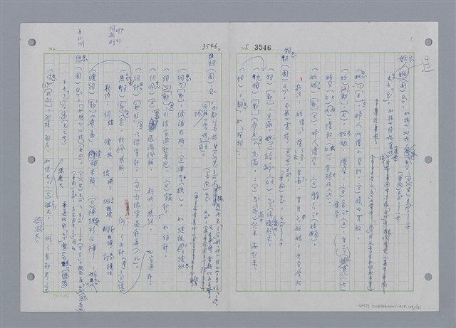 主要名稱：國台對照活用辭典印製手稿/副題名：ㄕㄥˋ~ㄖㄨㄥ圖檔，第112張，共156張