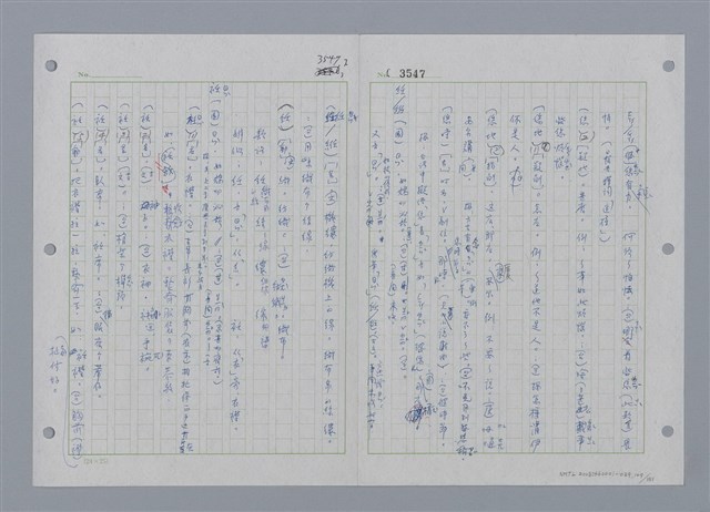 主要名稱：國台對照活用辭典印製手稿/副題名：ㄕㄥˋ~ㄖㄨㄥ圖檔，第113張，共156張